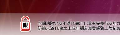 伊利論壇本網站限定年滿18歲方可瀏覽